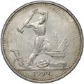 Монета Один полтинник 1924 ТР