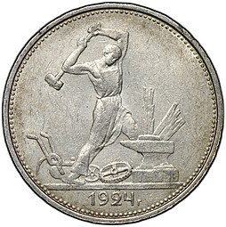 фото для Монета Один полтинник 1924 ТР Аверс
