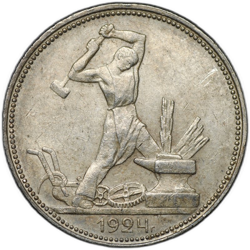 Монета Один полтинник 1924 ПЛ