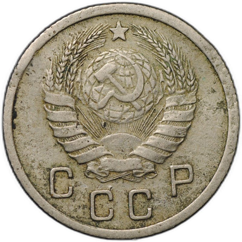 Монета 10 копеек 1937