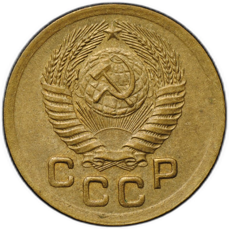 Монета 1 копейка 1951