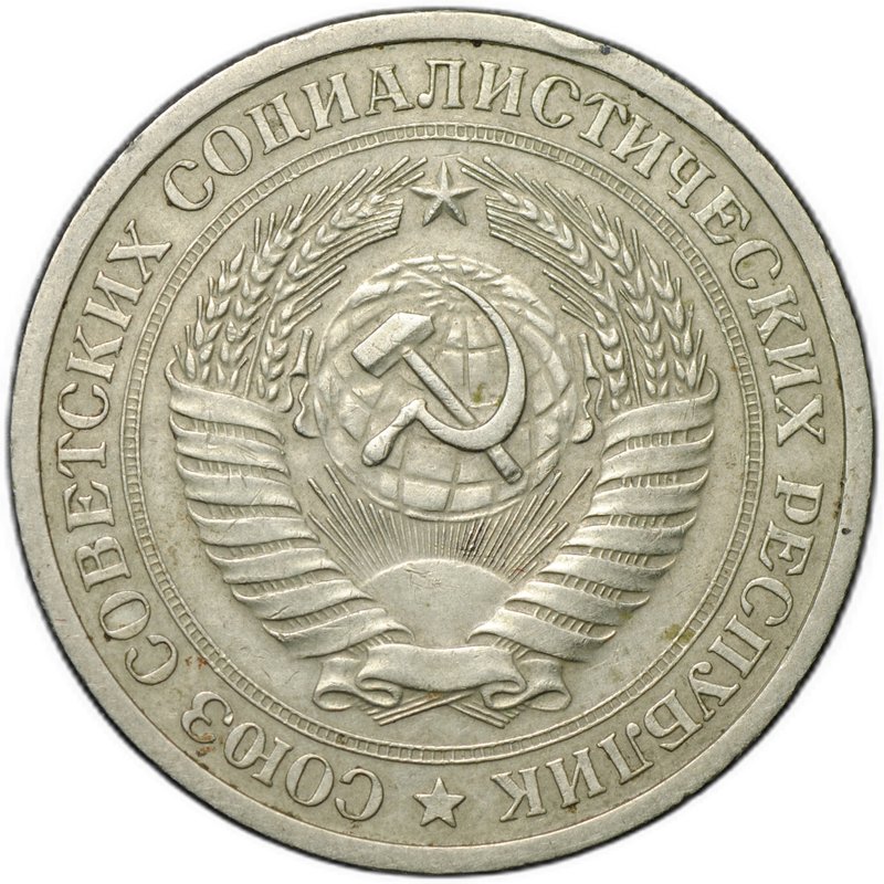 Монета 1 рубль 1968