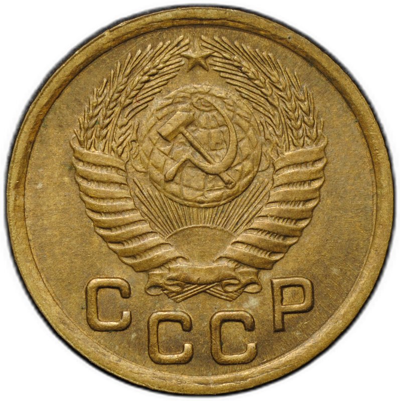 Монета 1 копейка 1950