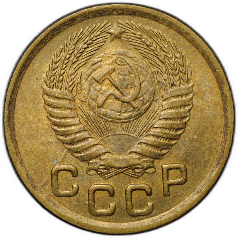 Монета 1 копейка 1950