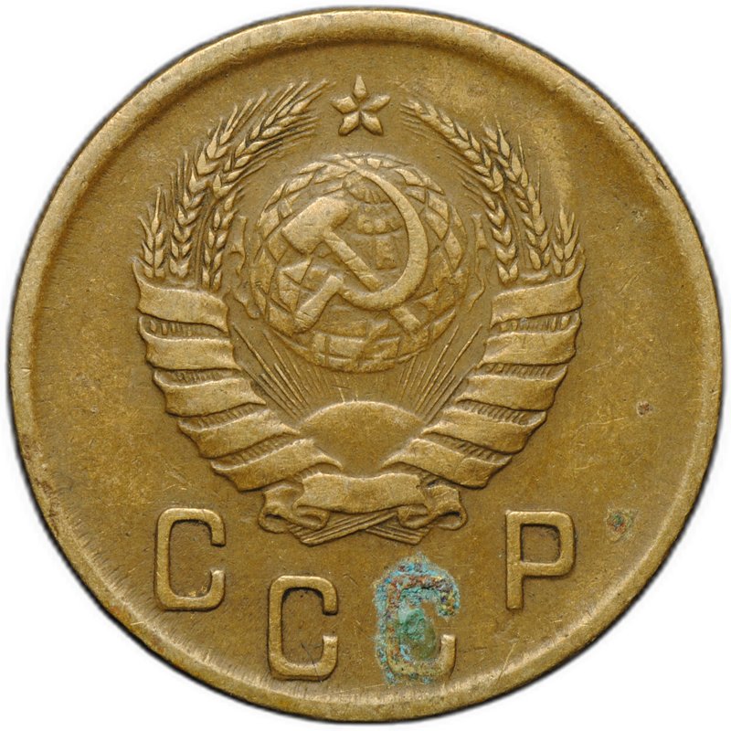 Монета 2 копейки 1945