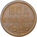 Монета Полкопейки 1925