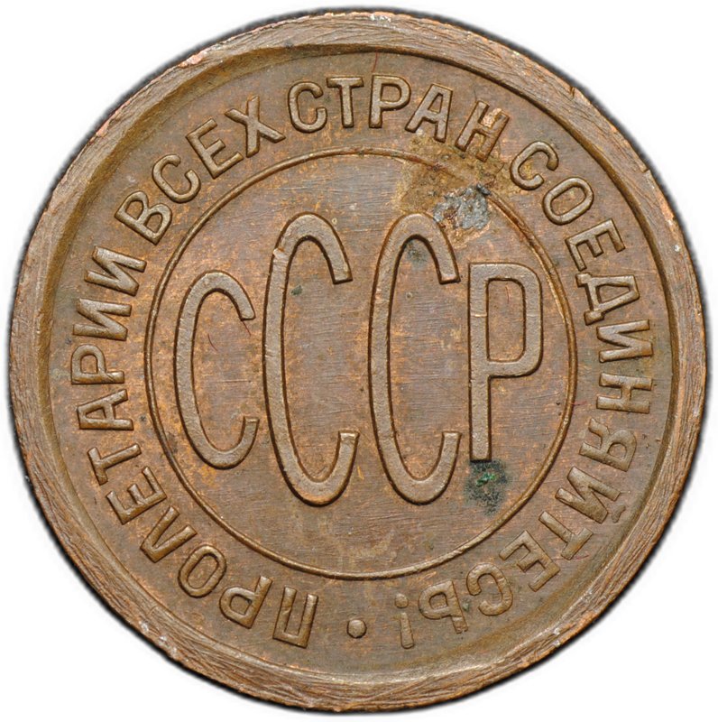 Монета Полкопейки 1925