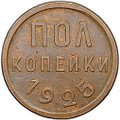 Монета Полкопейки 1925