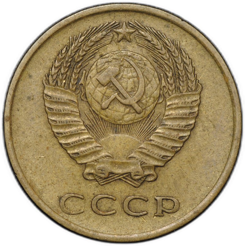 Монета 3 копейки 1962