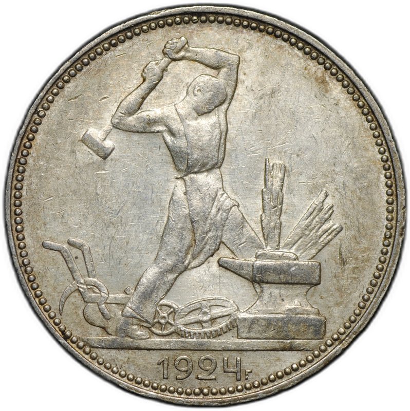 Монета Один полтинник 1924 ПЛ