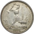 Монета Один полтинник 1924 ПЛ