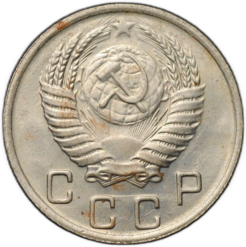 Монета 10 копеек 1951