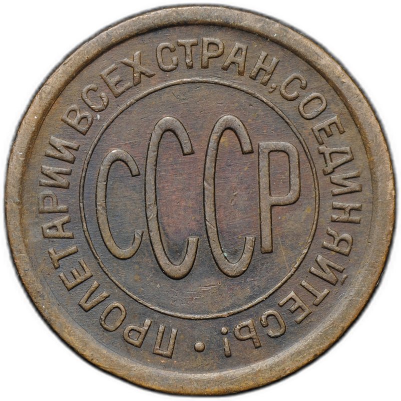 Монета Полкопейки 1925