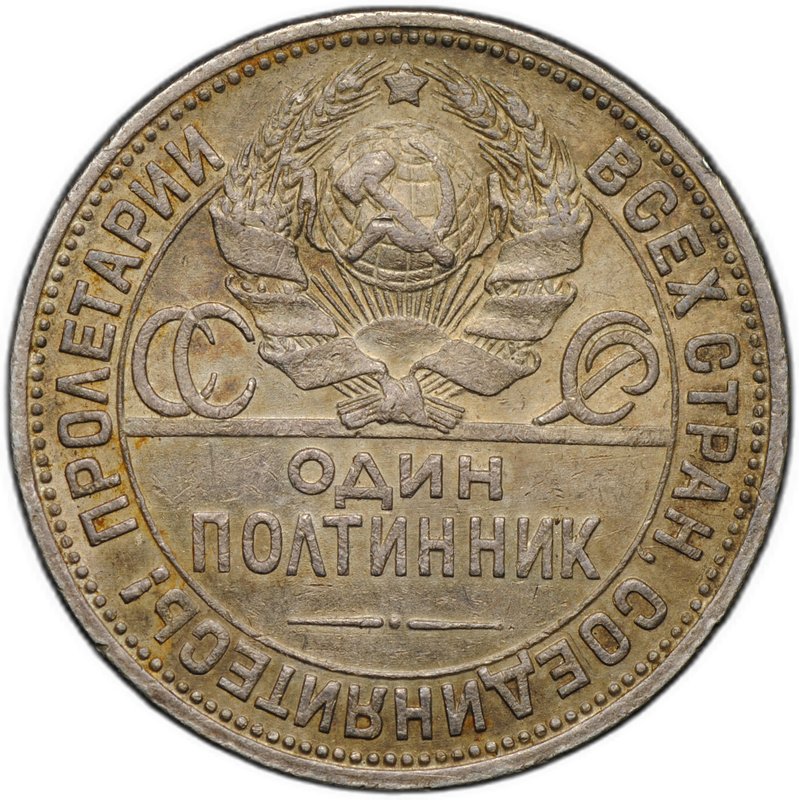 Монета Один полтинник 1924 ПЛ