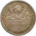 Монета Один полтинник 1924 ПЛ