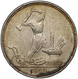фото для Монета Один полтинник 1924 ПЛ Аверс