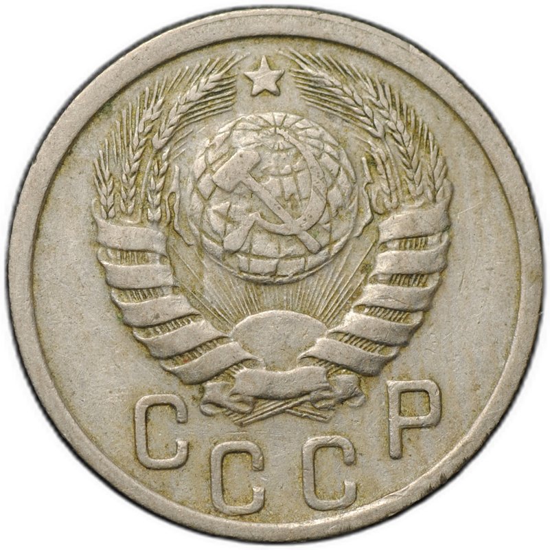 Монета 15 копеек 1938