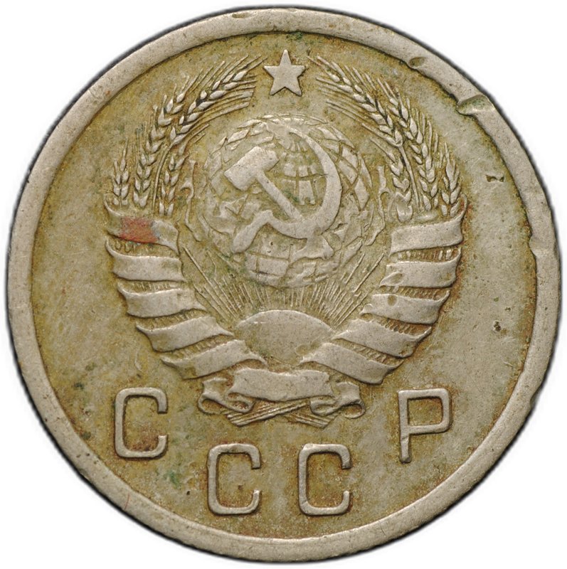 Монета 10 копеек 1941