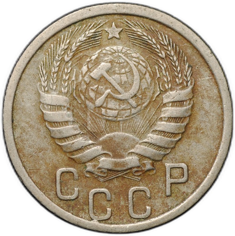 Монета 15 копеек 1939