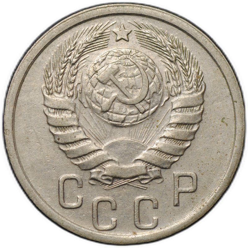 Монета 15 копеек 1940