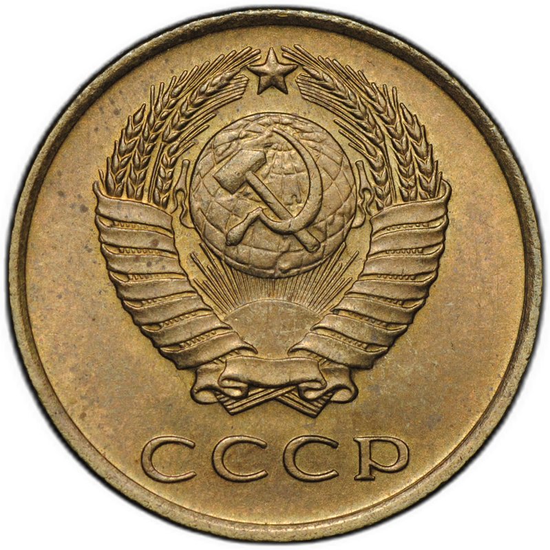 Монета 3 копейки 1961