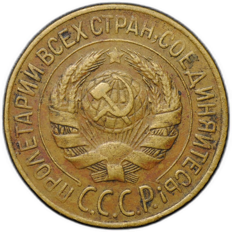 Монета 1 копейка 1928