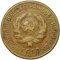 Монета 1 копейка 1928
