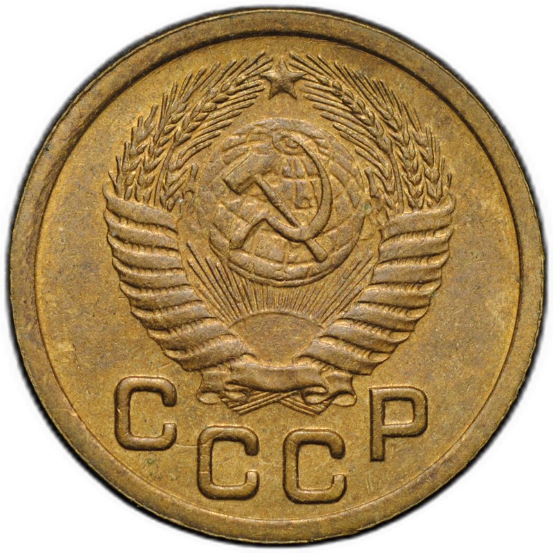 Монета 1 копейка 1952