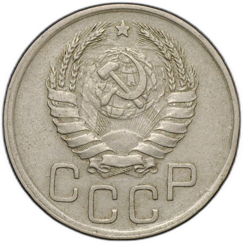 Монета 20 копеек 1942