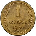 Монета 1 копейка 1951