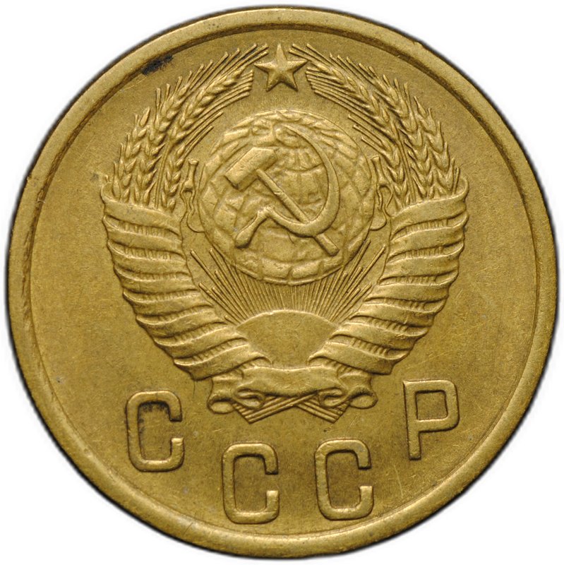 Монета 2 копейки 1953