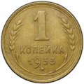 Монета 1 копейка 1933