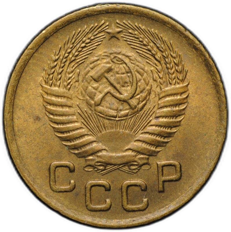 Монета 1 копейка 1954