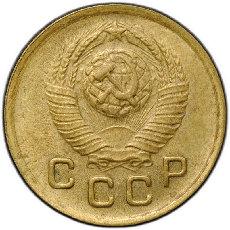 Монета 1 копейка 1948