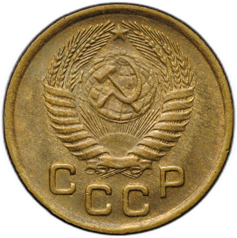 Монета 1 копейка 1953