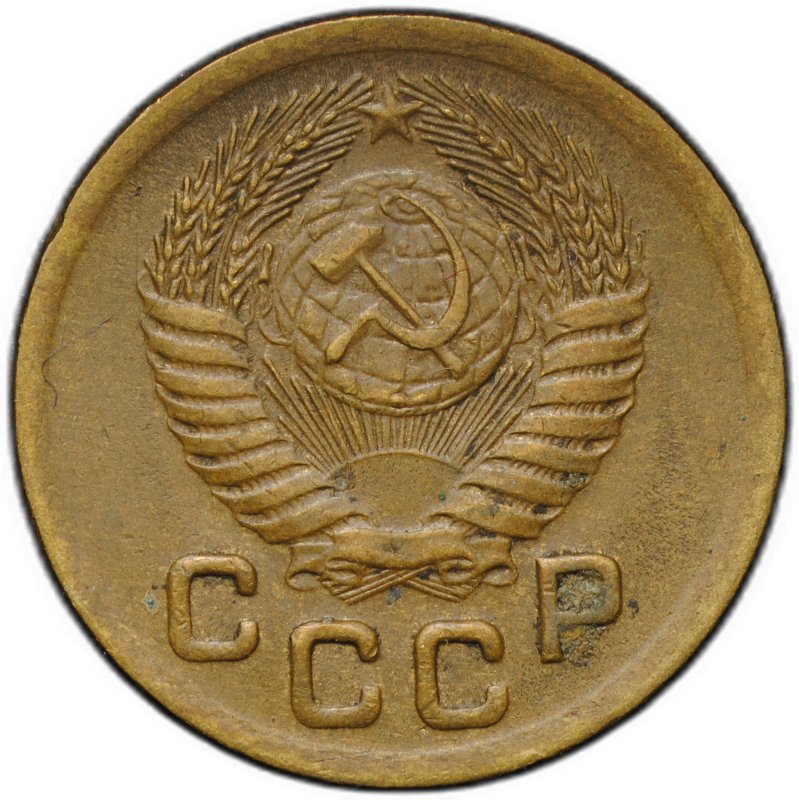 Монета 1 копейка 1951