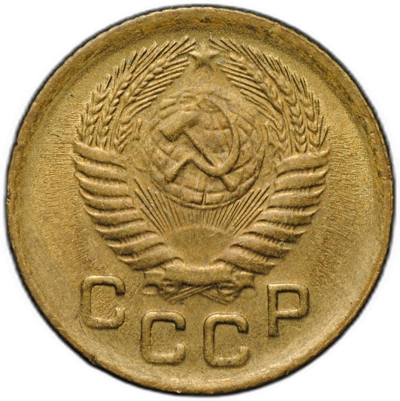 Монета 1 копейка 1956