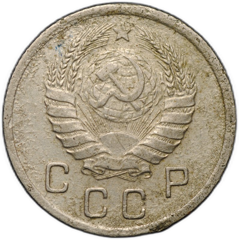 Монета 10 копеек 1941