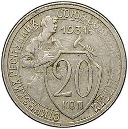 фото для Монета 20 копеек 1931 Аверс