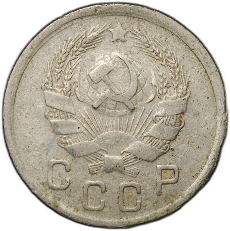 Монета 10 копеек 1935