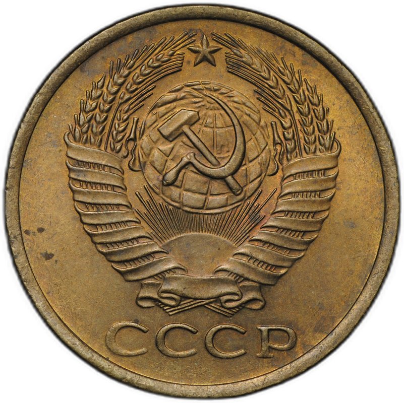 Монета 5 копеек 1961