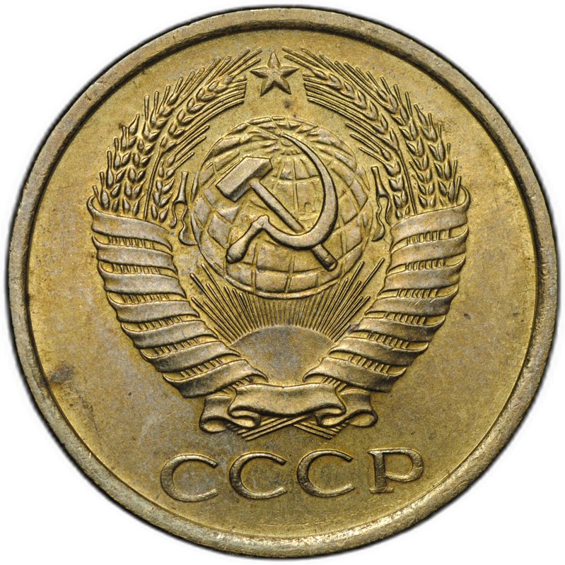 Монета 5 копеек 1961