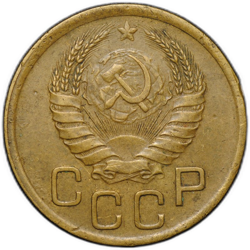 Монета 3 копейки 1943