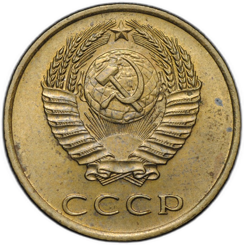 Монета 3 копейки 1970