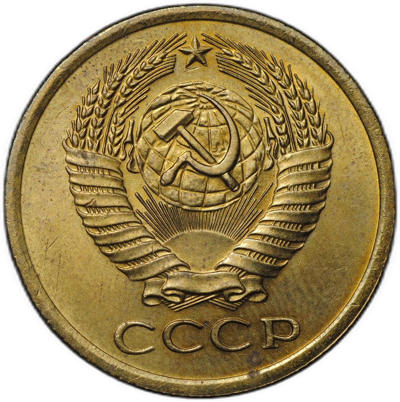 Монета 5 копеек 1975