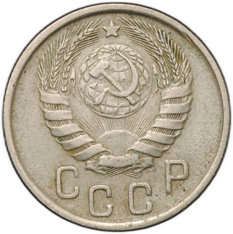 Монета 15 копеек 1943