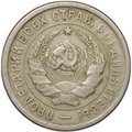 Монета 20 копеек 1933