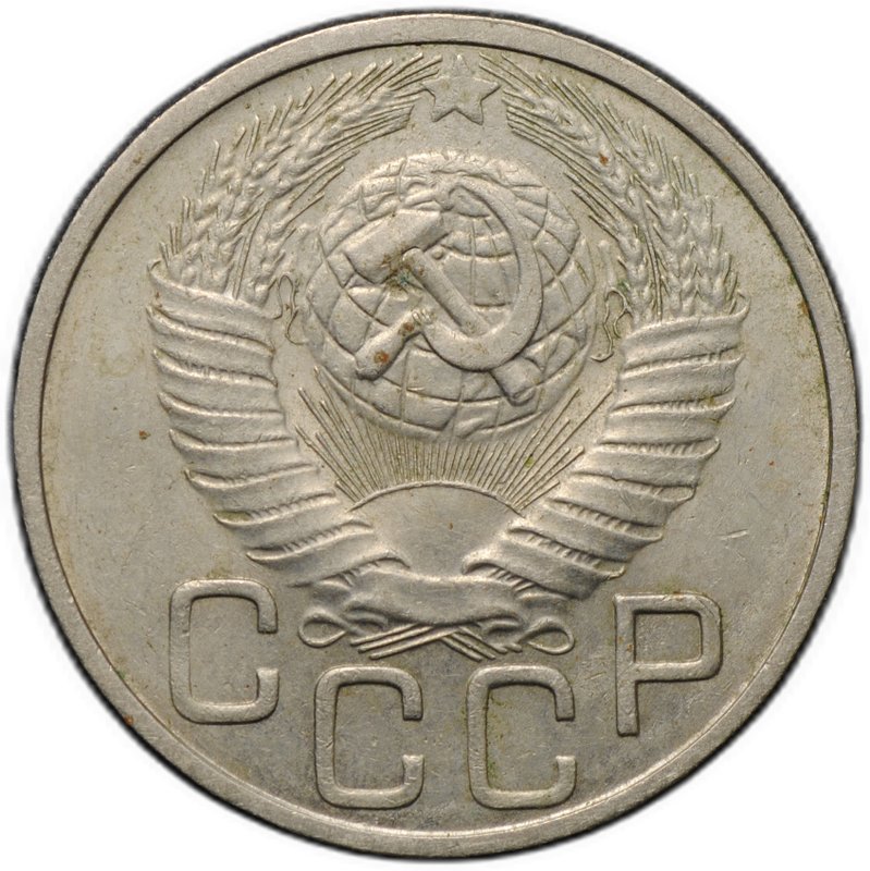 Монета 20 копеек 1949 шт. 2А (Ф-81)
