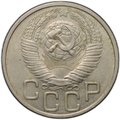 Монета 20 копеек 1949 шт. 2А (Ф-81)