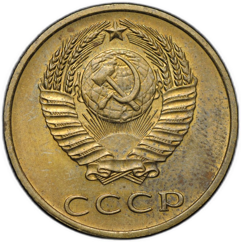 Монета 3 копейки 1968